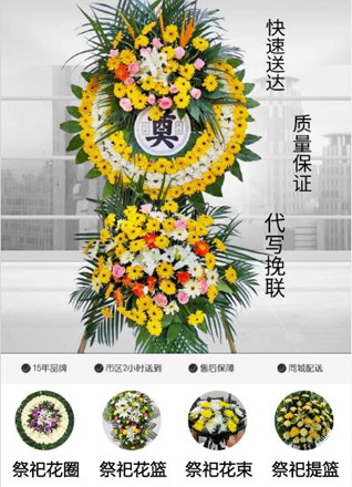 山东青岛黄岛区滨海街道前小口子社区花圈代送